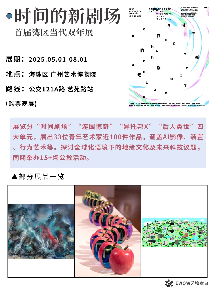 展讯 | ?广州7月展览合集！