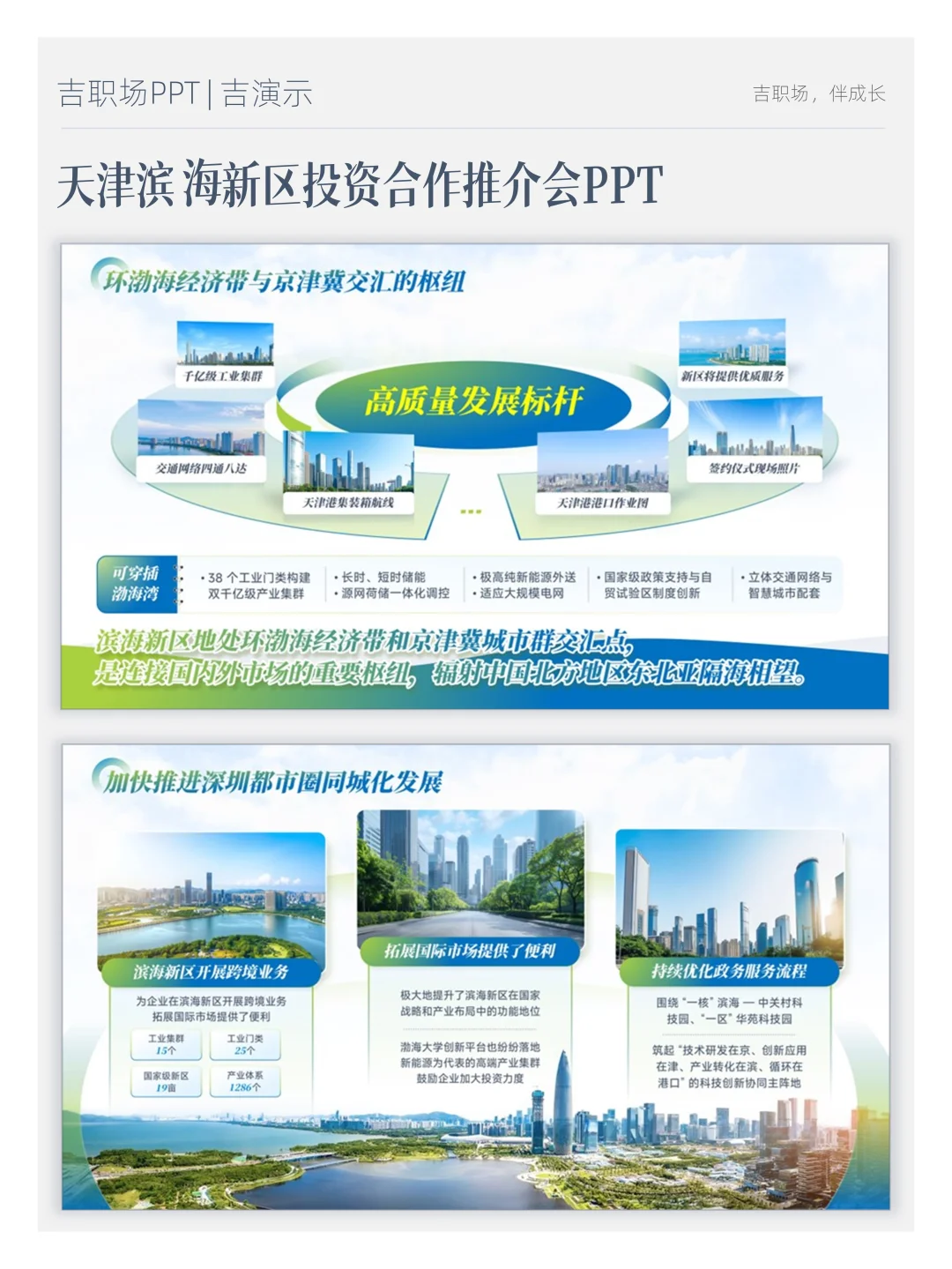 23页天津滨海新区投资合作推介会PPT