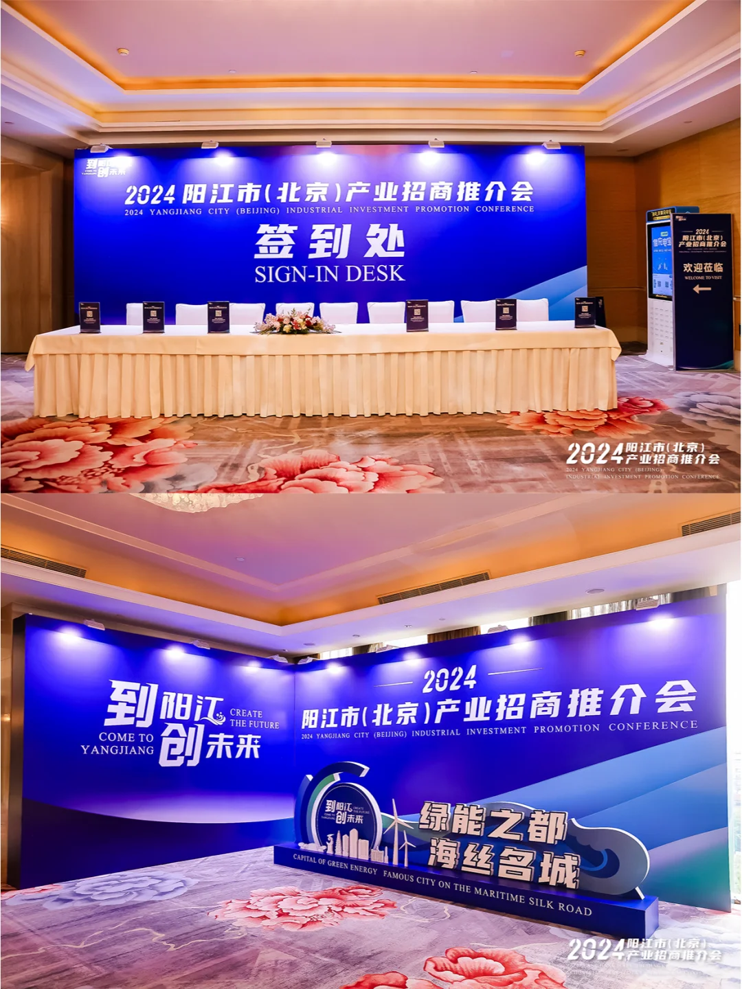 推介会案例丨 2024阳江（北京）产业推介会
