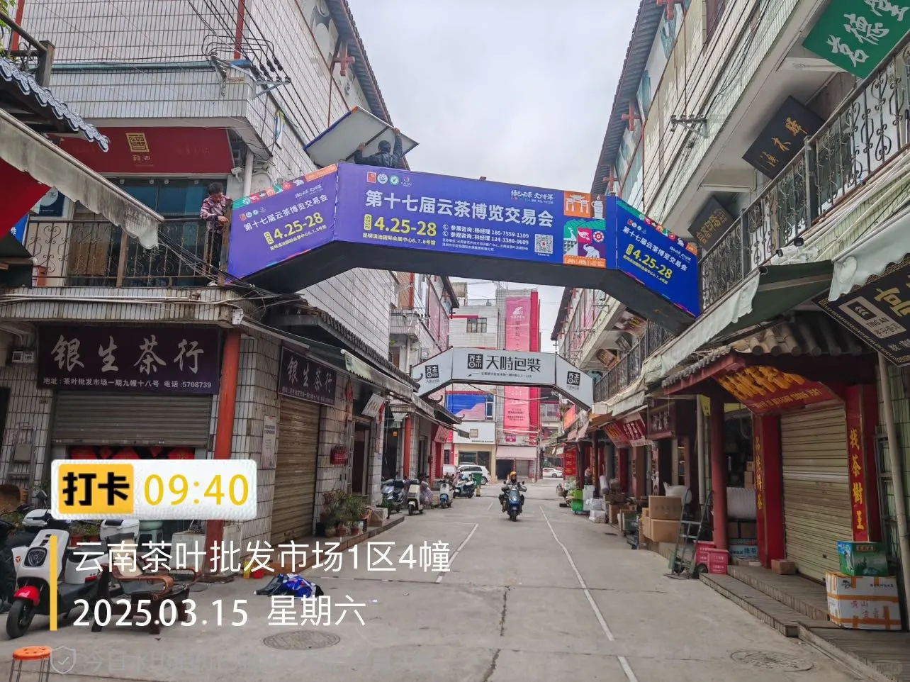 昆明 | 云茶博览交易会