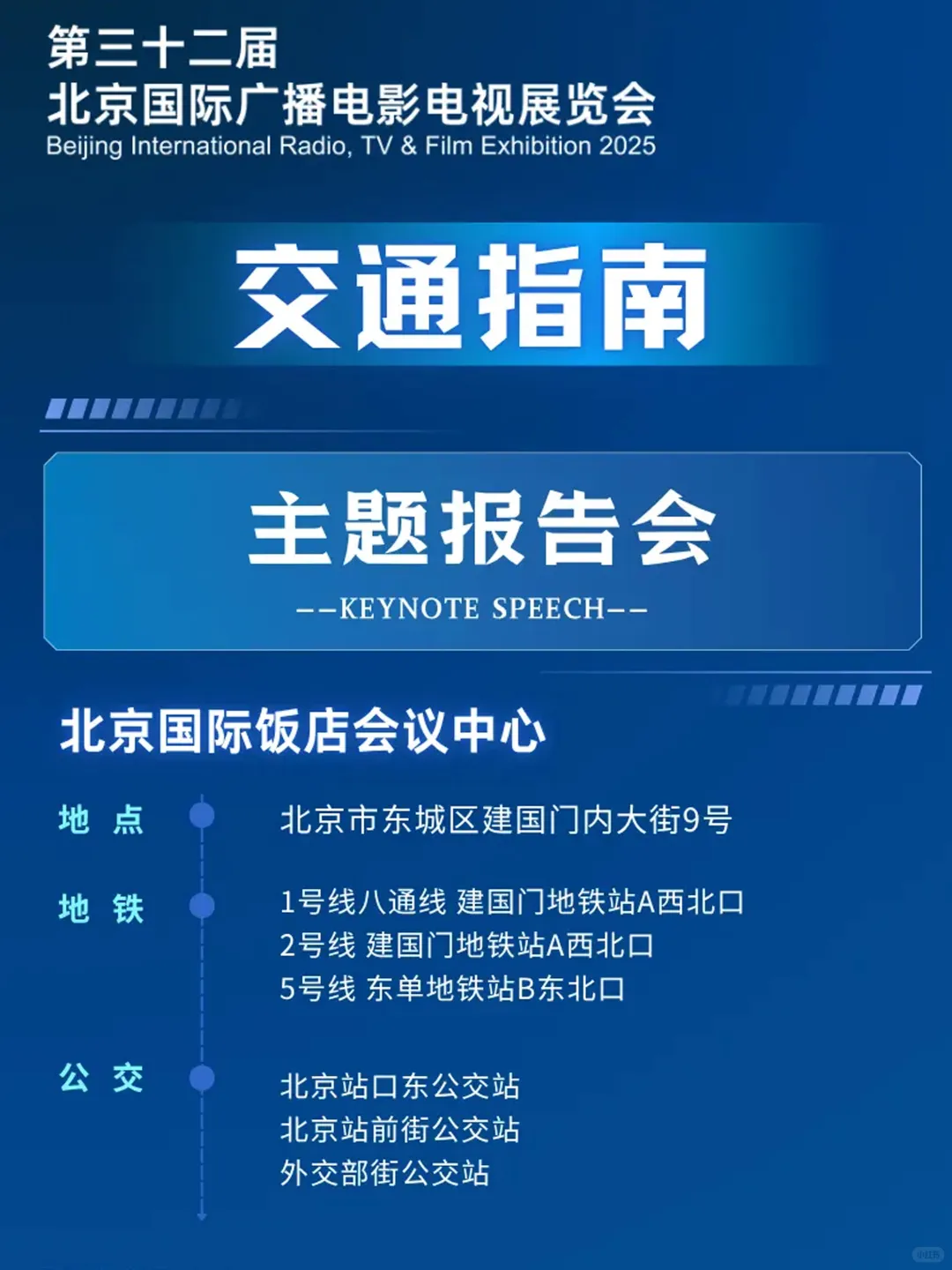 2025届北京国际广播电影电视展览会BIRTV
