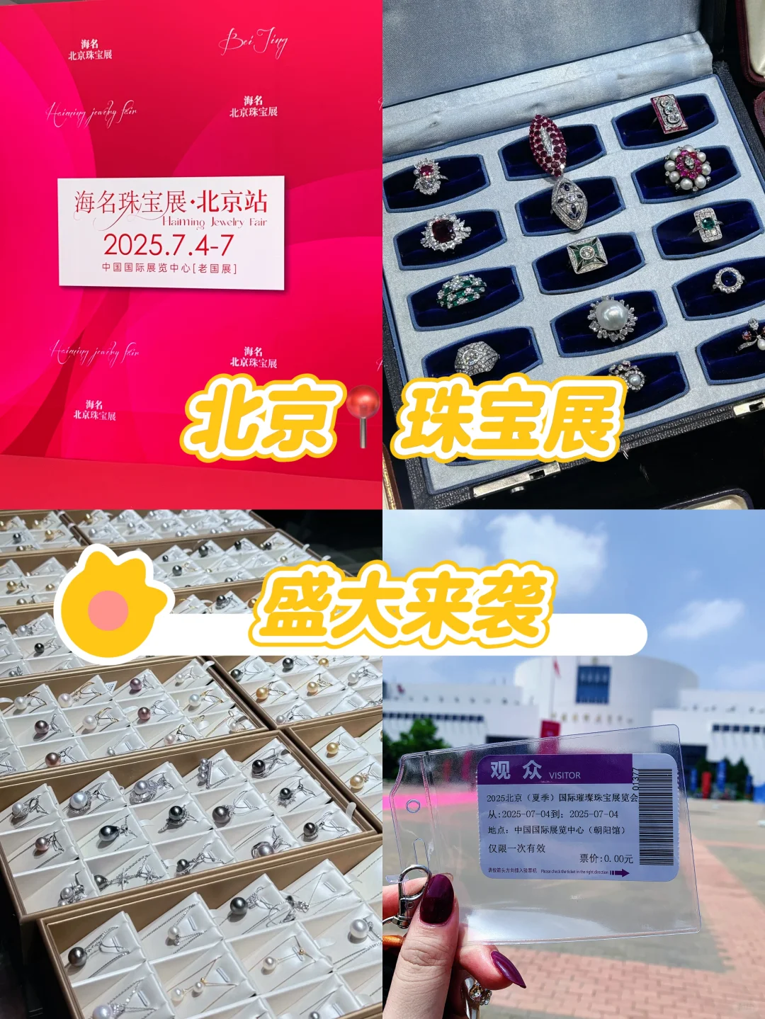 北京超大珠宝展，盛大来袭???