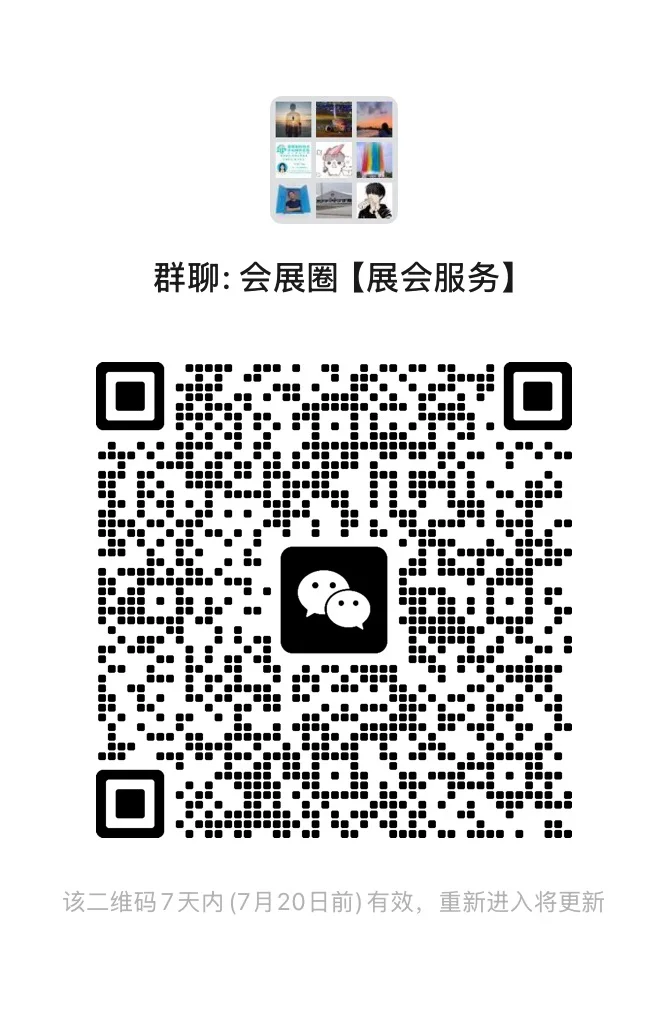 又开了一个会展交流群