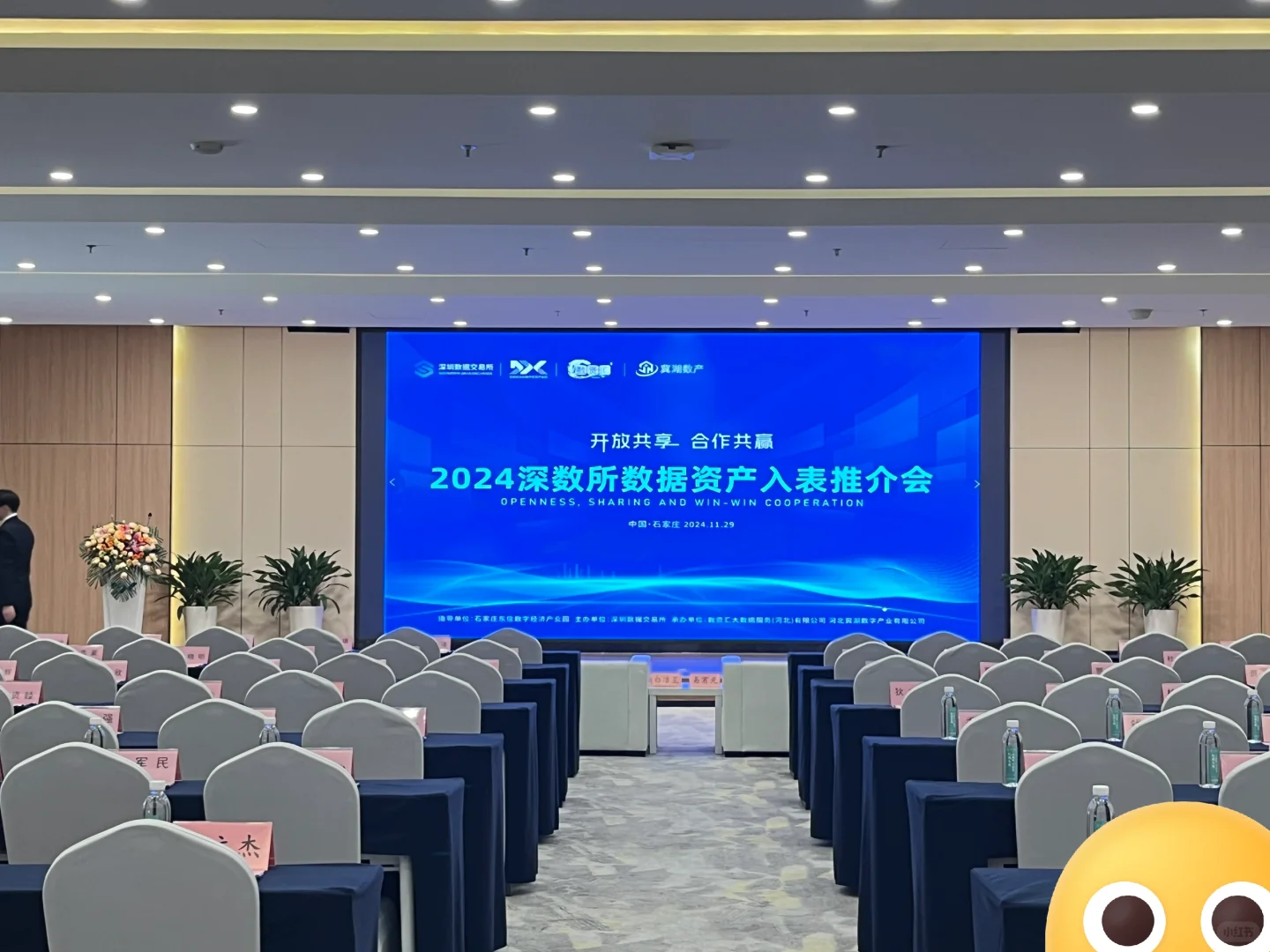 出差丨深圳数据交易所数据资产入表推介会01