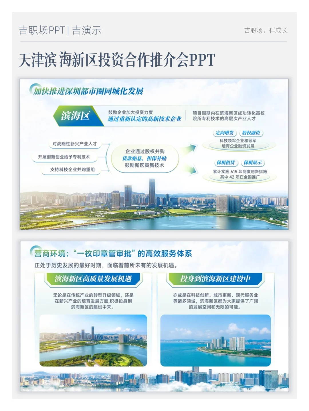 23页天津滨海新区投资合作推介会PPT