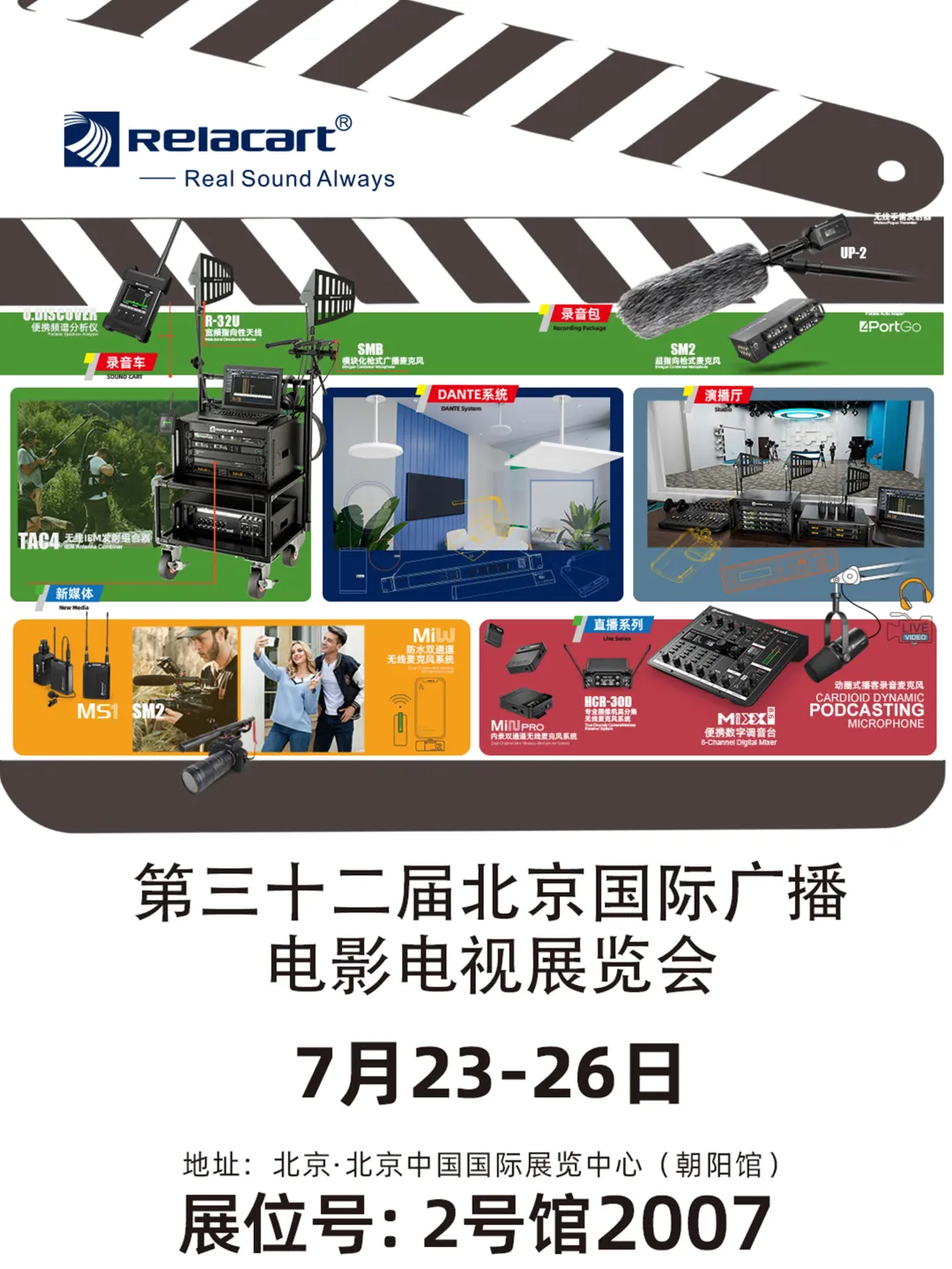 2025届北京国际广播电影电视展览会BIRTV