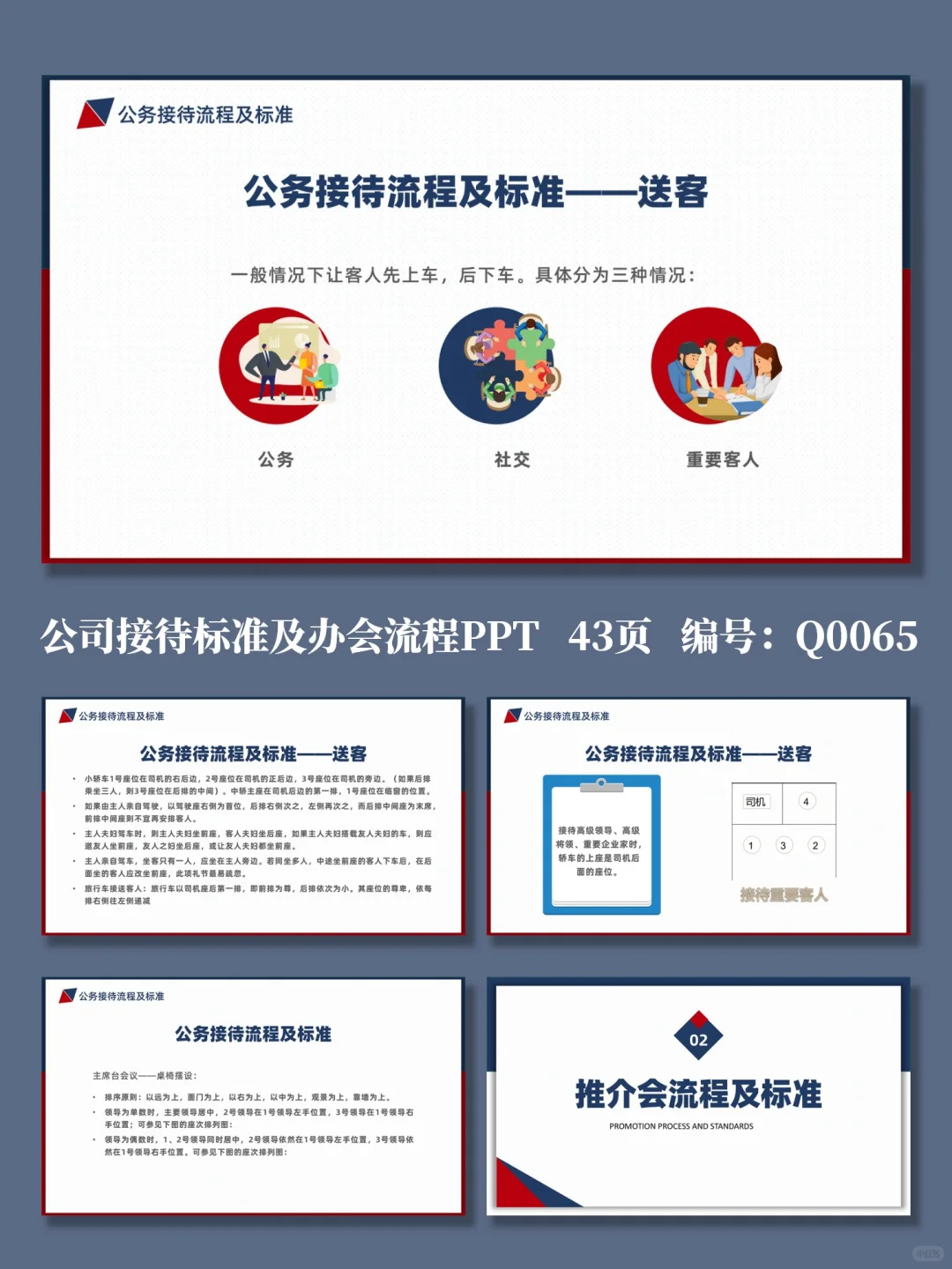 升职加薪就靠它丨接待标准及办会流程培训