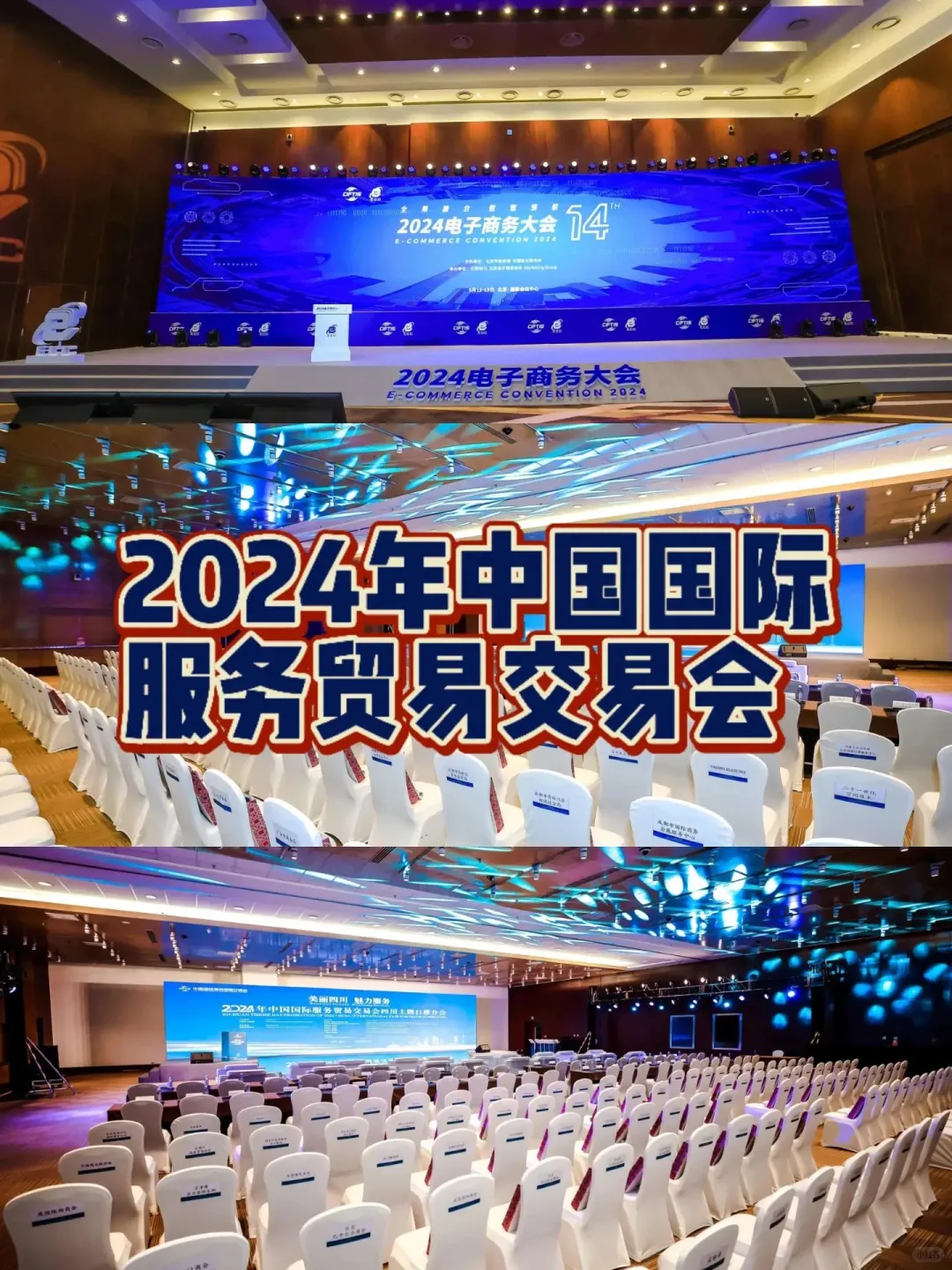 24年中国国际服务贸易交易会| 国家会议中心
