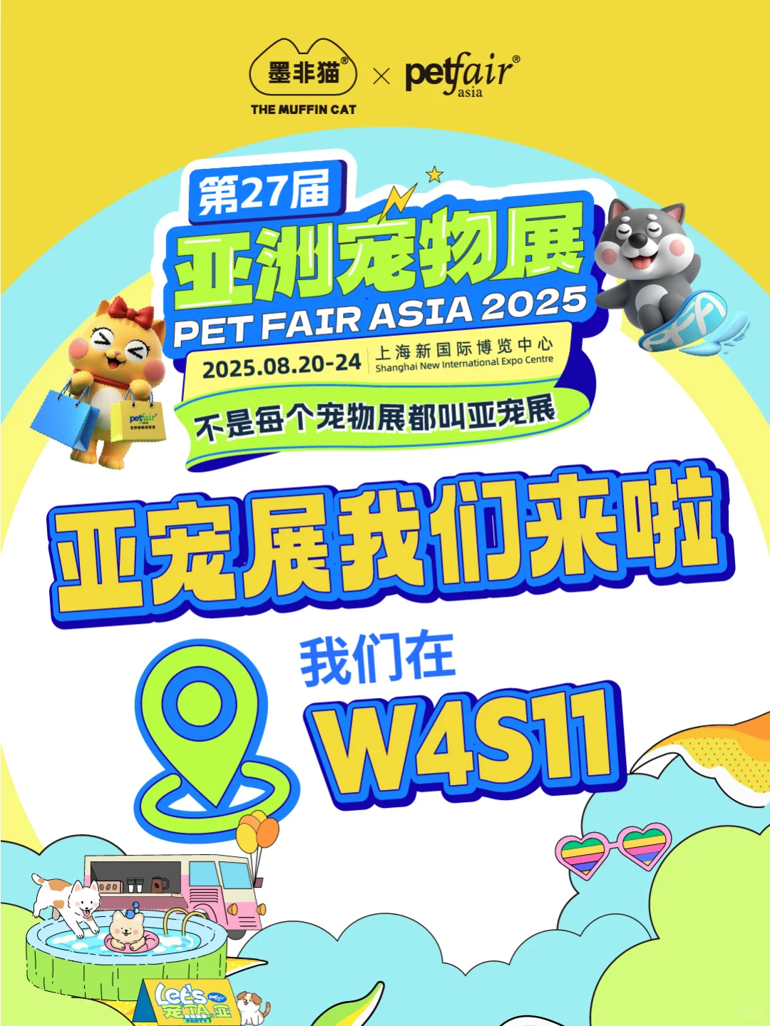 ?亚宠展开幕倒计时｜?门票免费送！