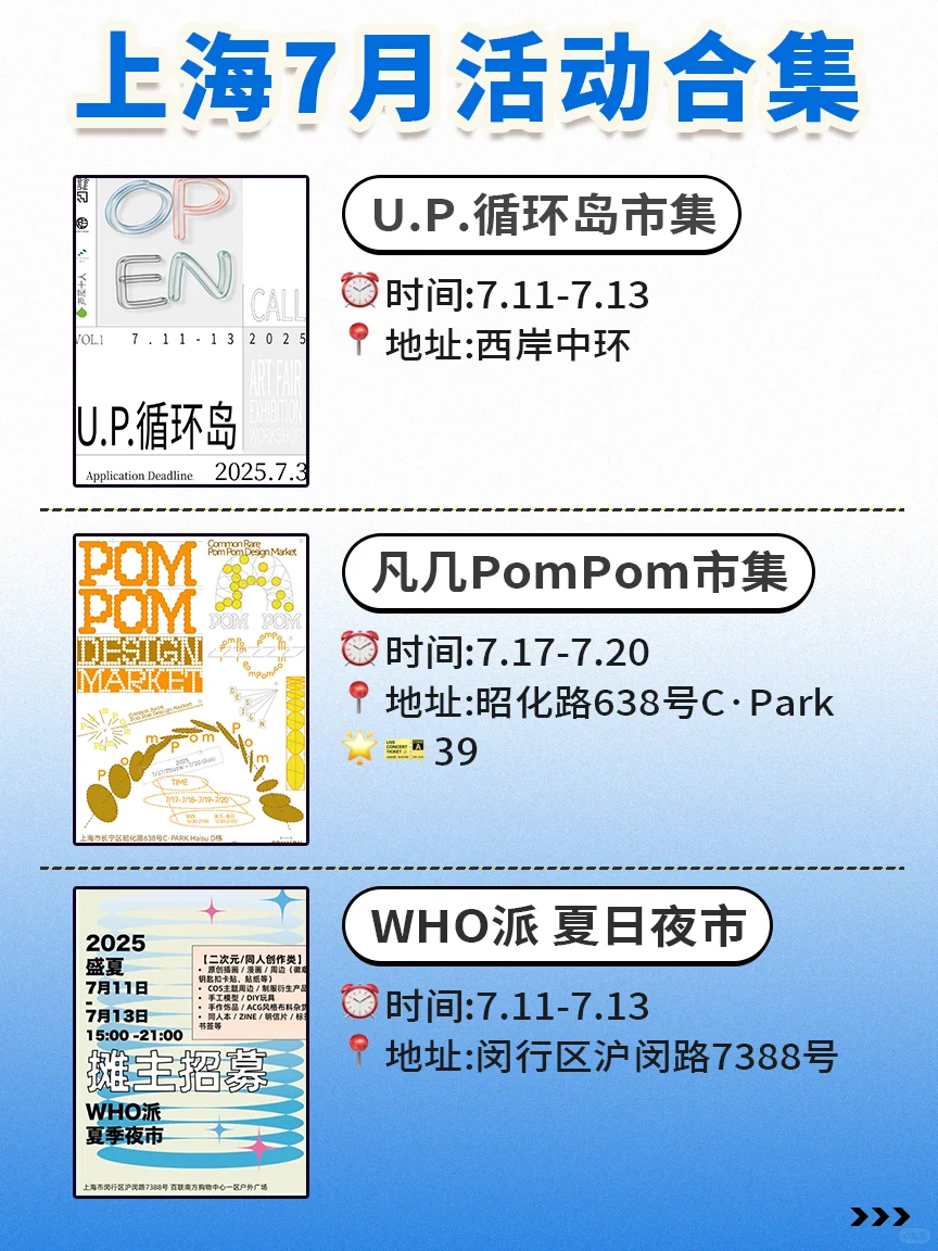 ?7月上海活动合集更新‼️持续更新中…