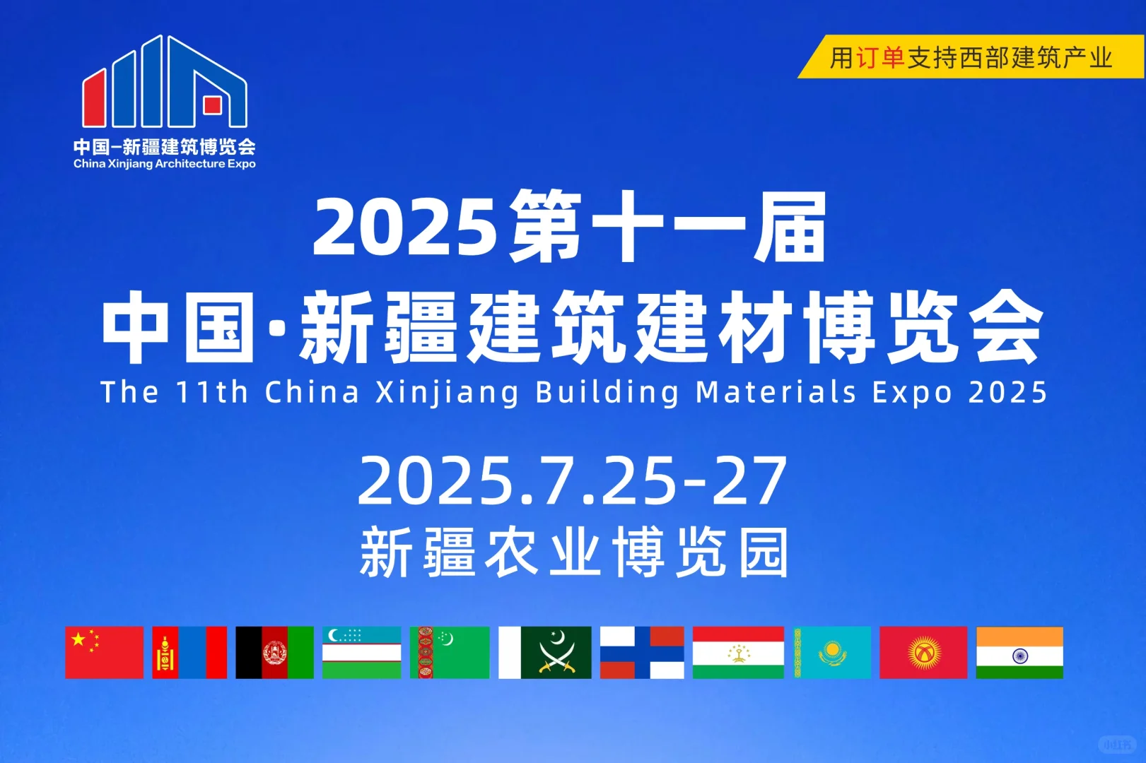 ??7-25中国-新疆建筑博览会??