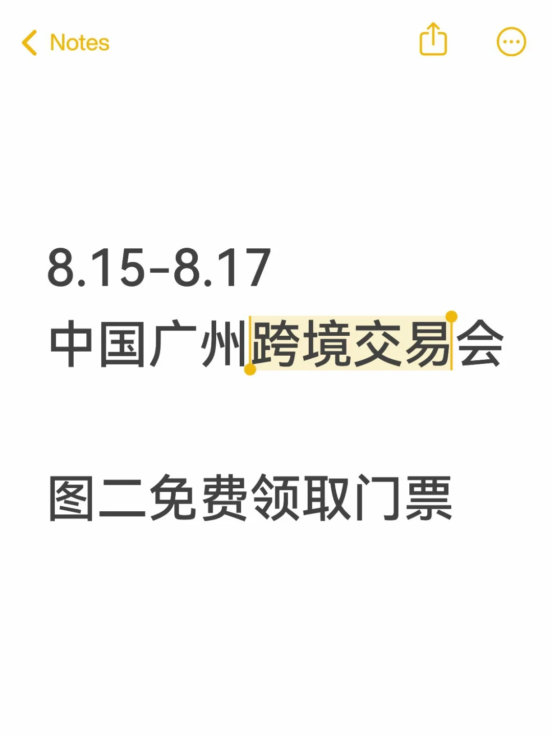 广交会免费领取门票