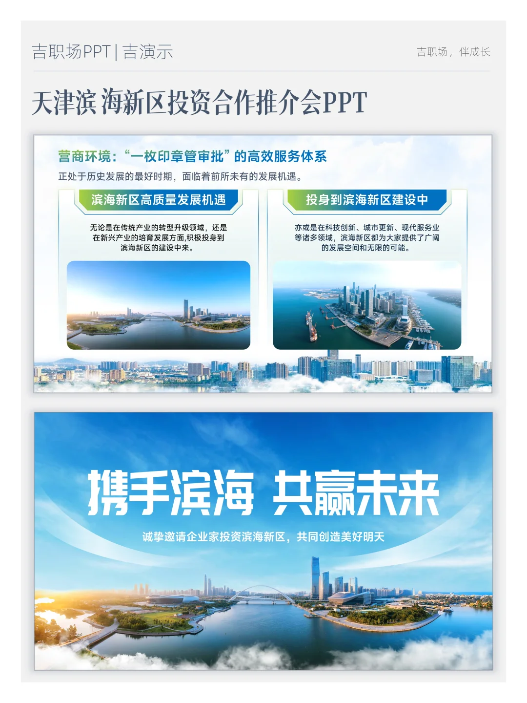 23页天津滨海新区投资合作推介会PPT