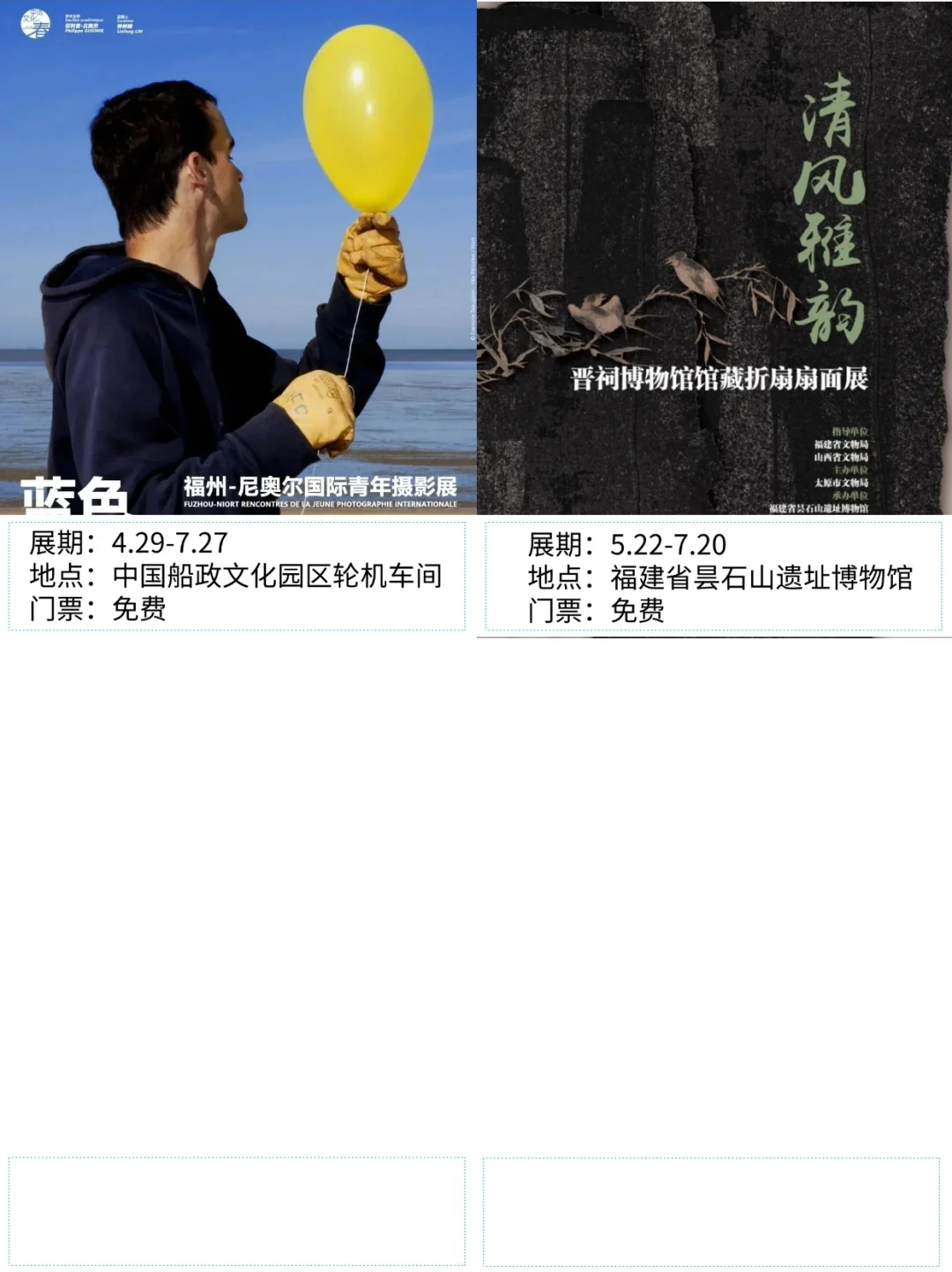 福州看展|✨2025年8月新展合集