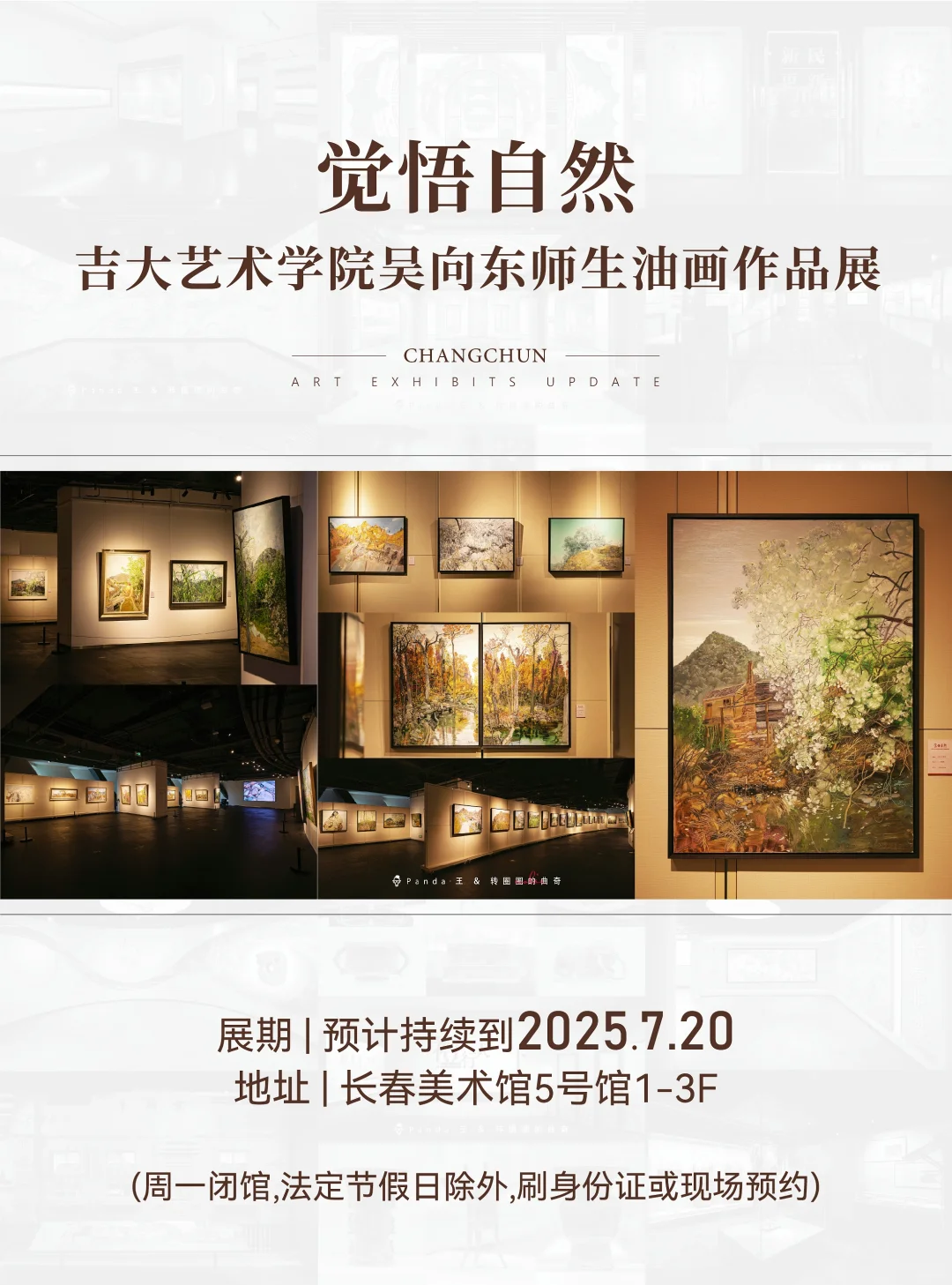 长春7月看展指南❗躲进展馆过神仙夏天?