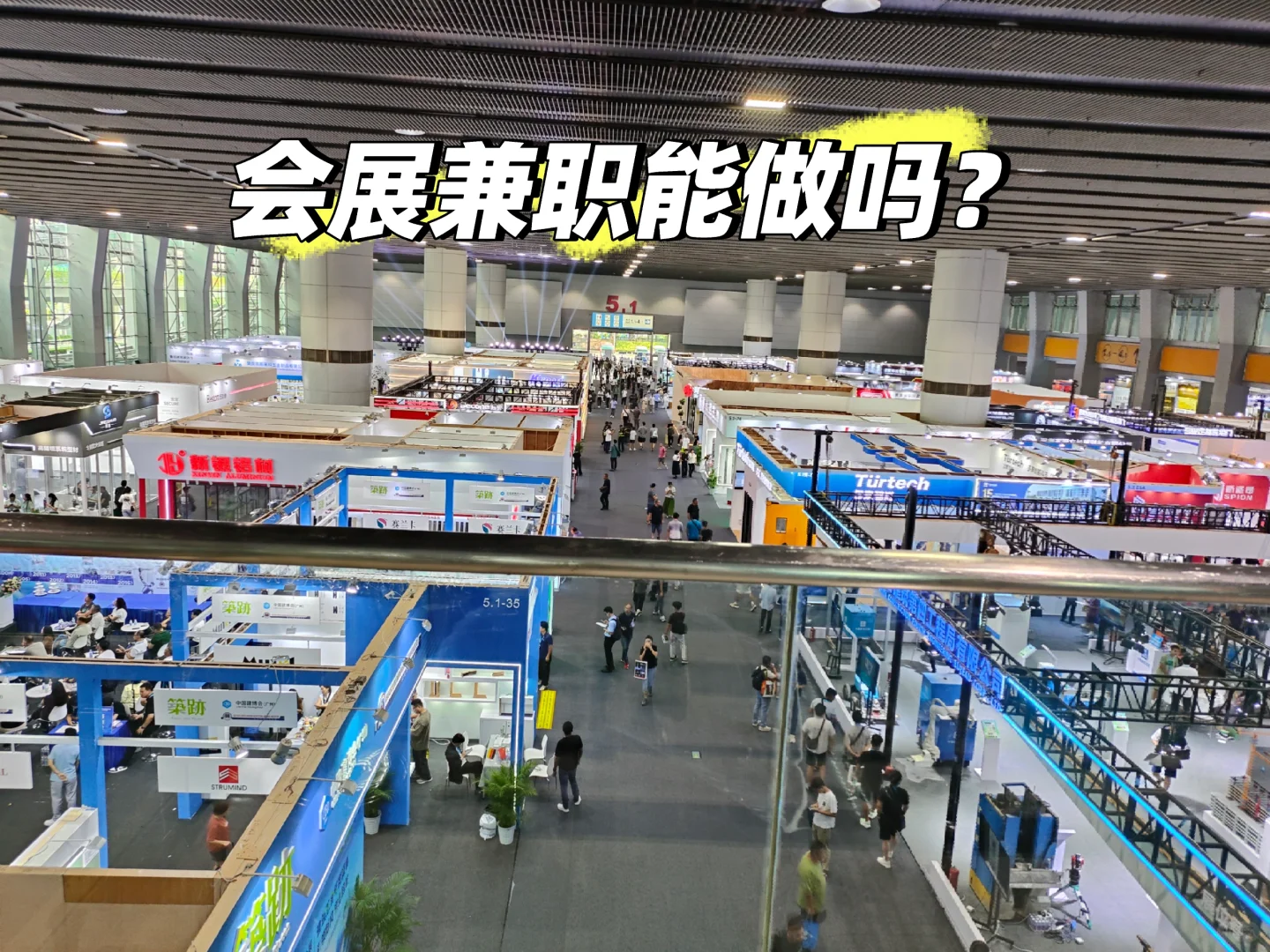 展会兼职怎么样？