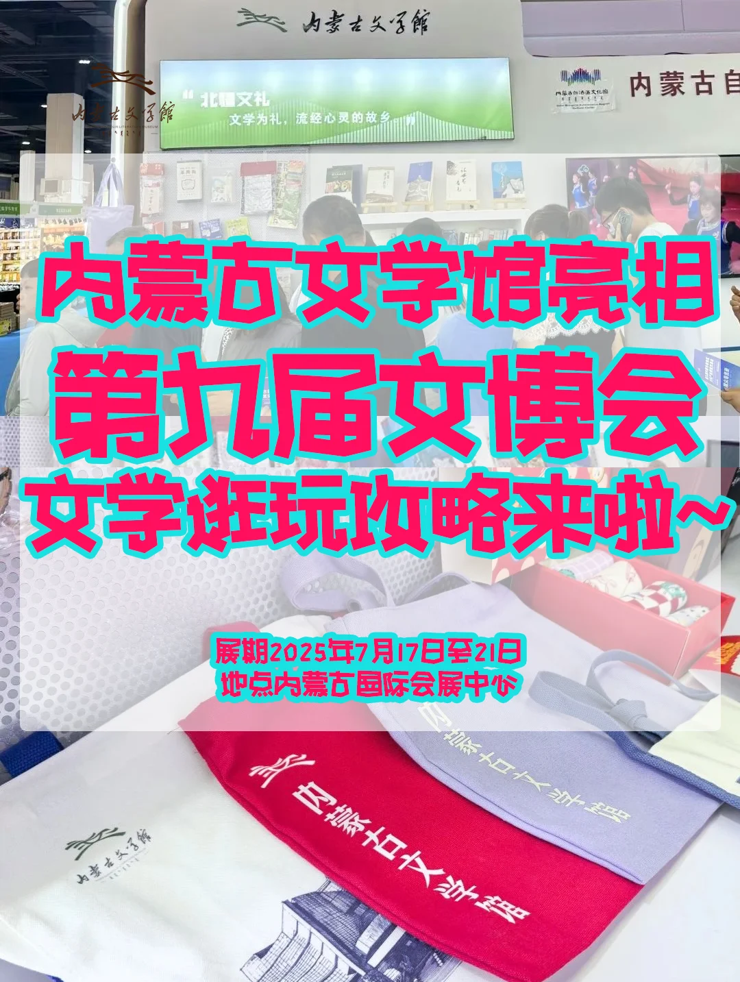 第九届文博会，文学逛完攻略来啦~