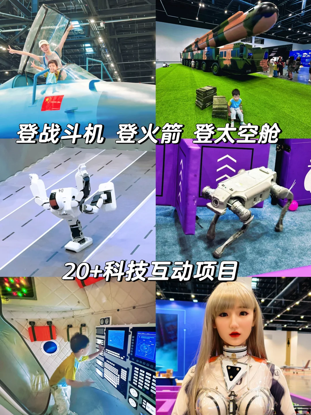 暑期独有❗️国之重器?与20多个互动好玩项目