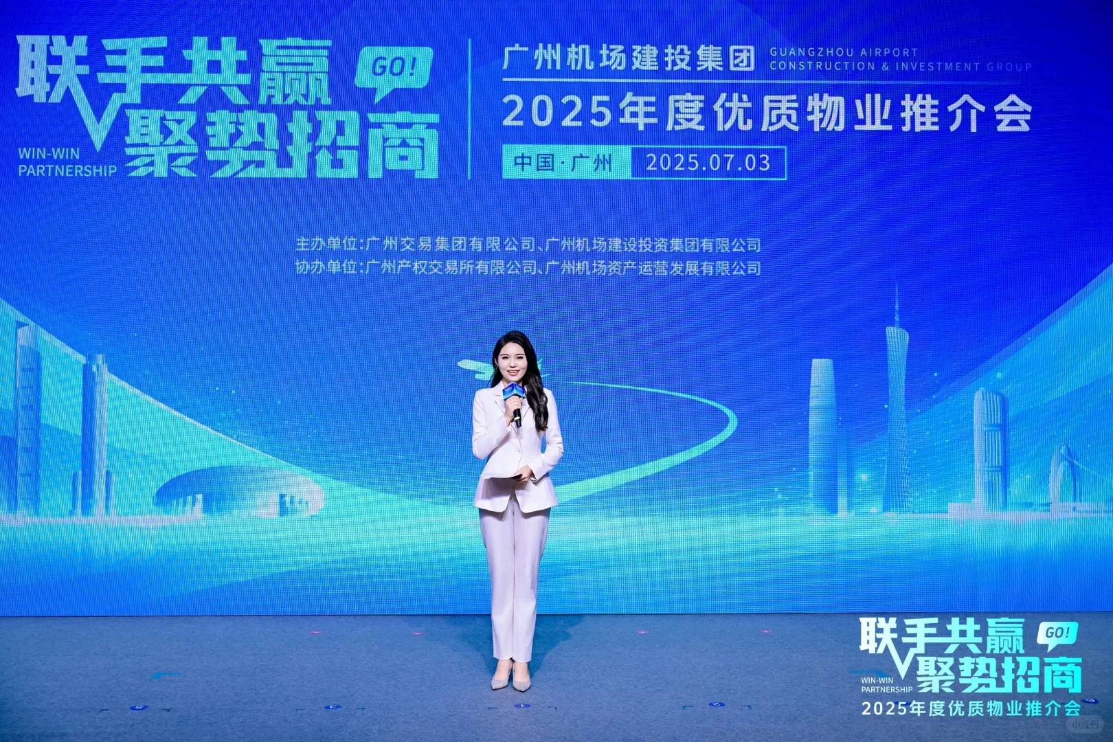 主持｜2025年度优质物业推介会