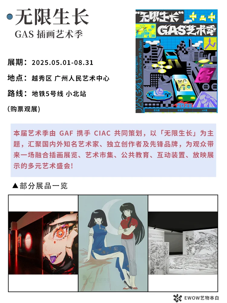 展讯 | ?广州7月展览合集！