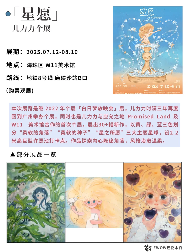 展讯 | ?广州7月展览合集！