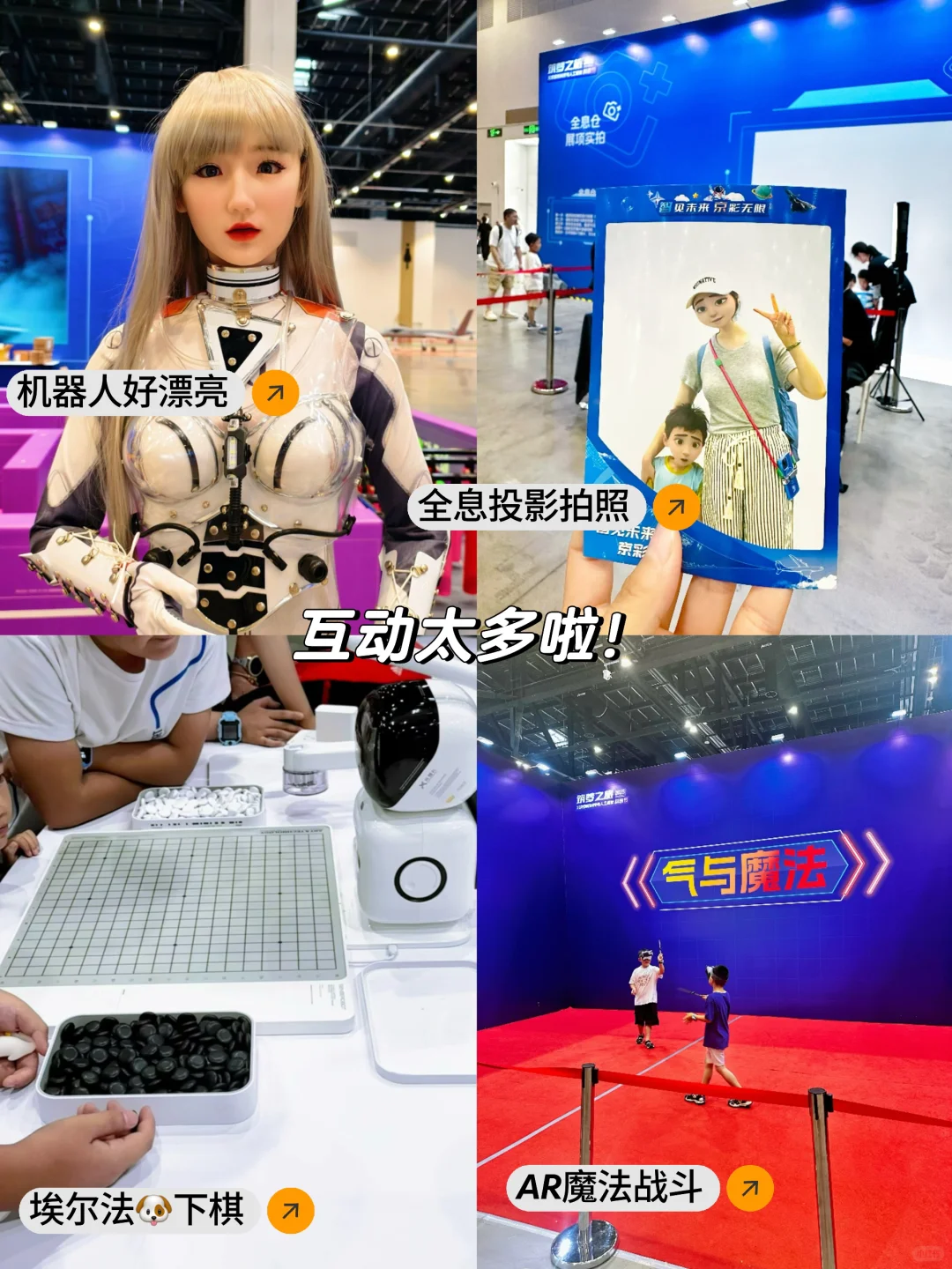 暑期独有❗️国之重器?与20多个互动好玩项目