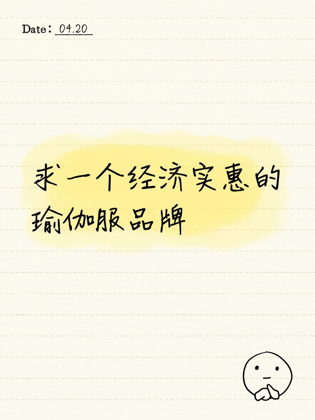 求一个经济实惠的瑜伽服品牌