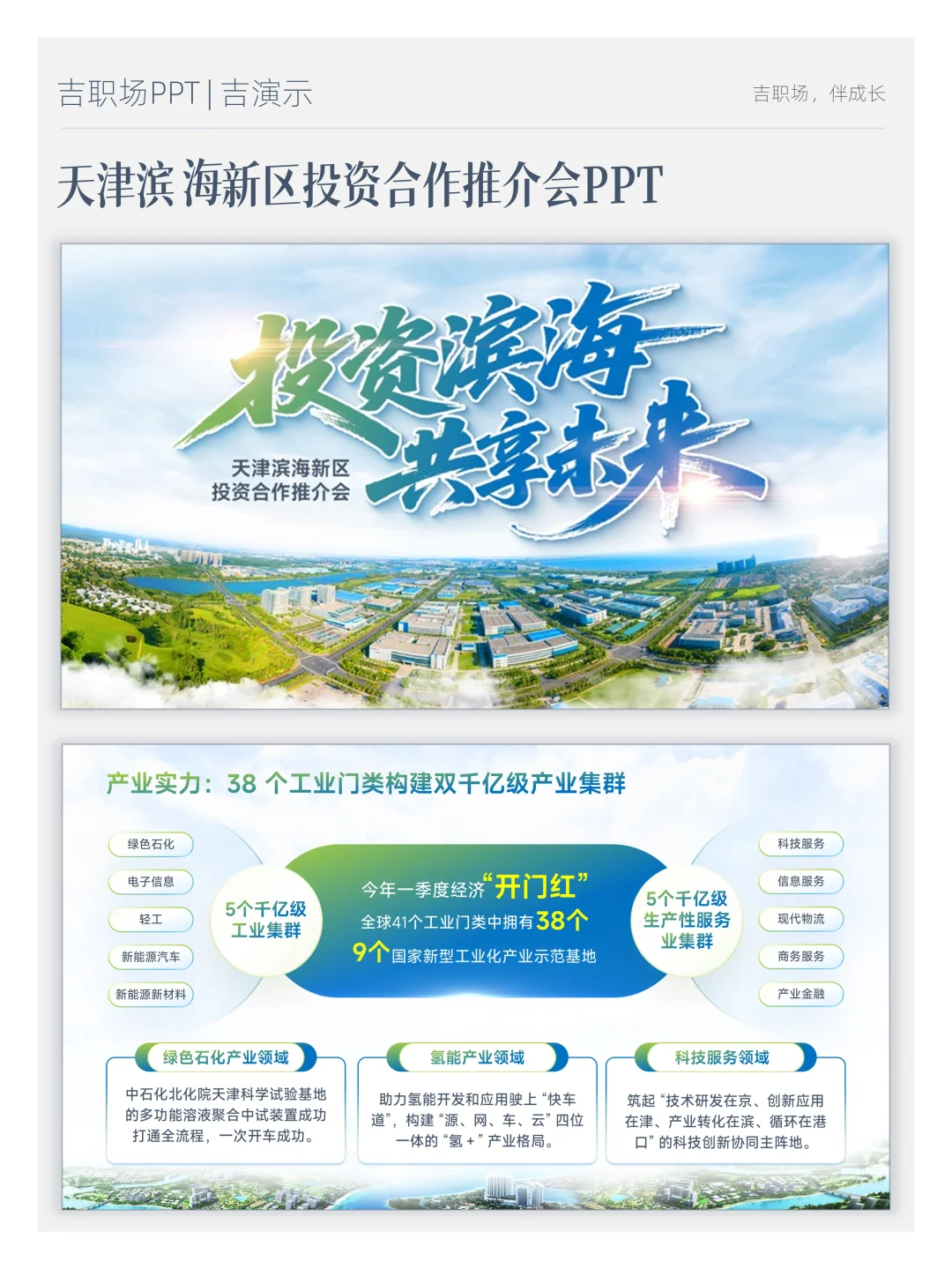 23页天津滨海新区投资合作推介会PPT