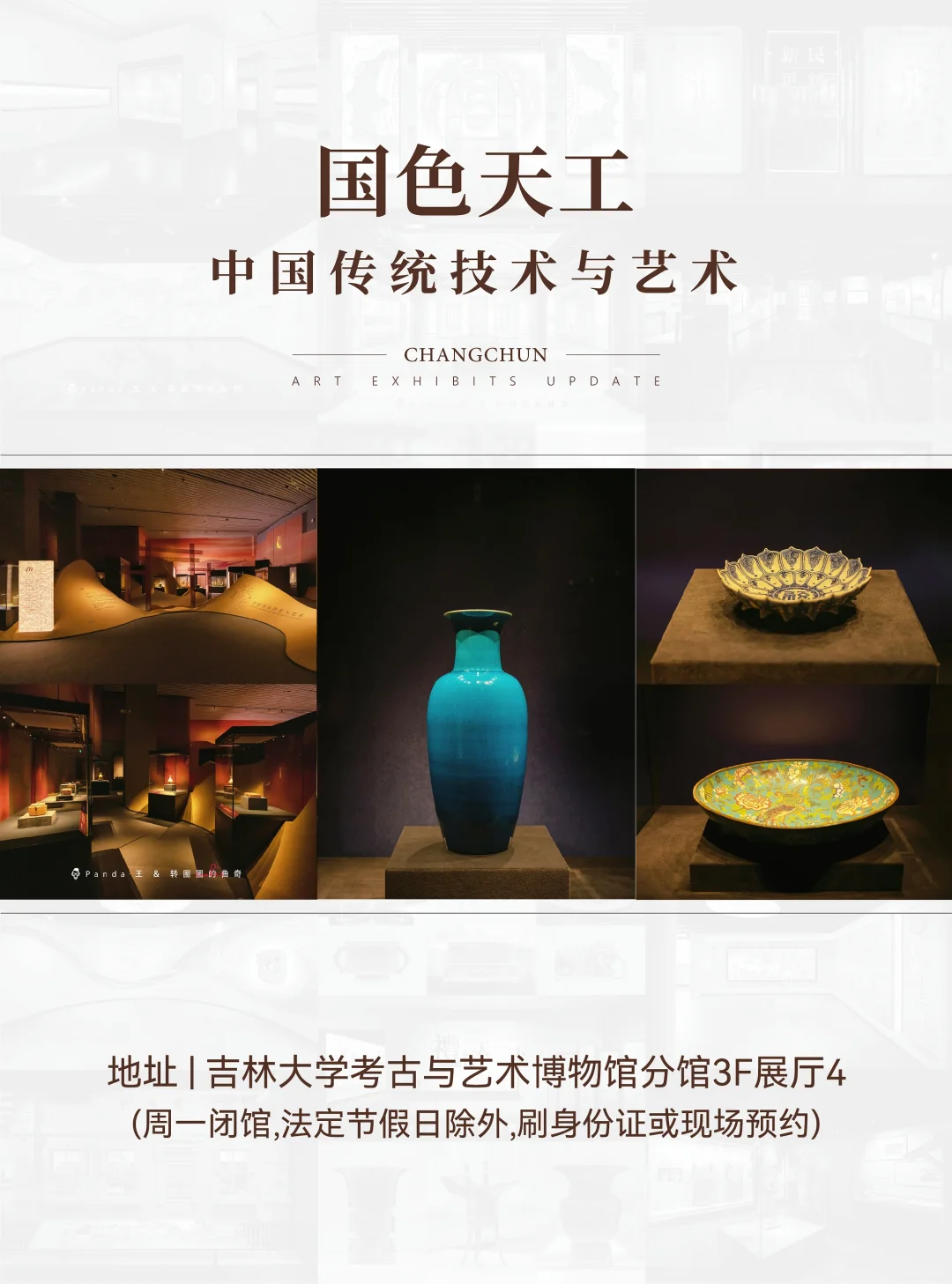 长春7月看展指南❗躲进展馆过神仙夏天?