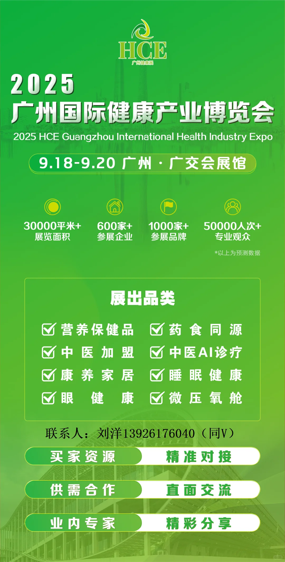 【健康盛会速递】2025HCE广州大健康展报名