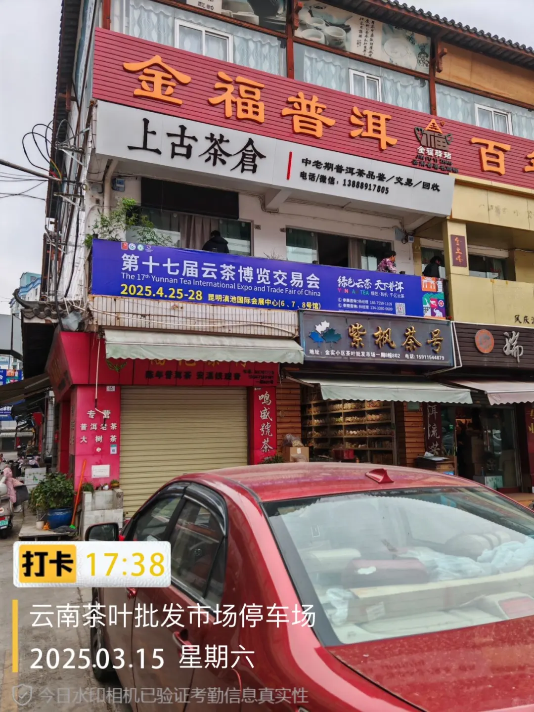 昆明 | 云茶博览交易会