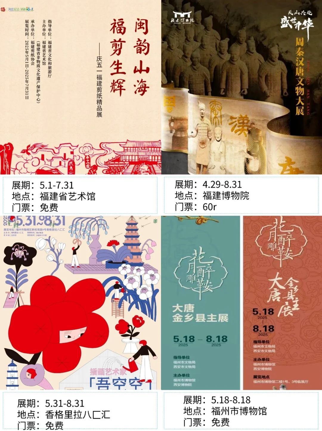 福州看展|✨2025年8月新展合集