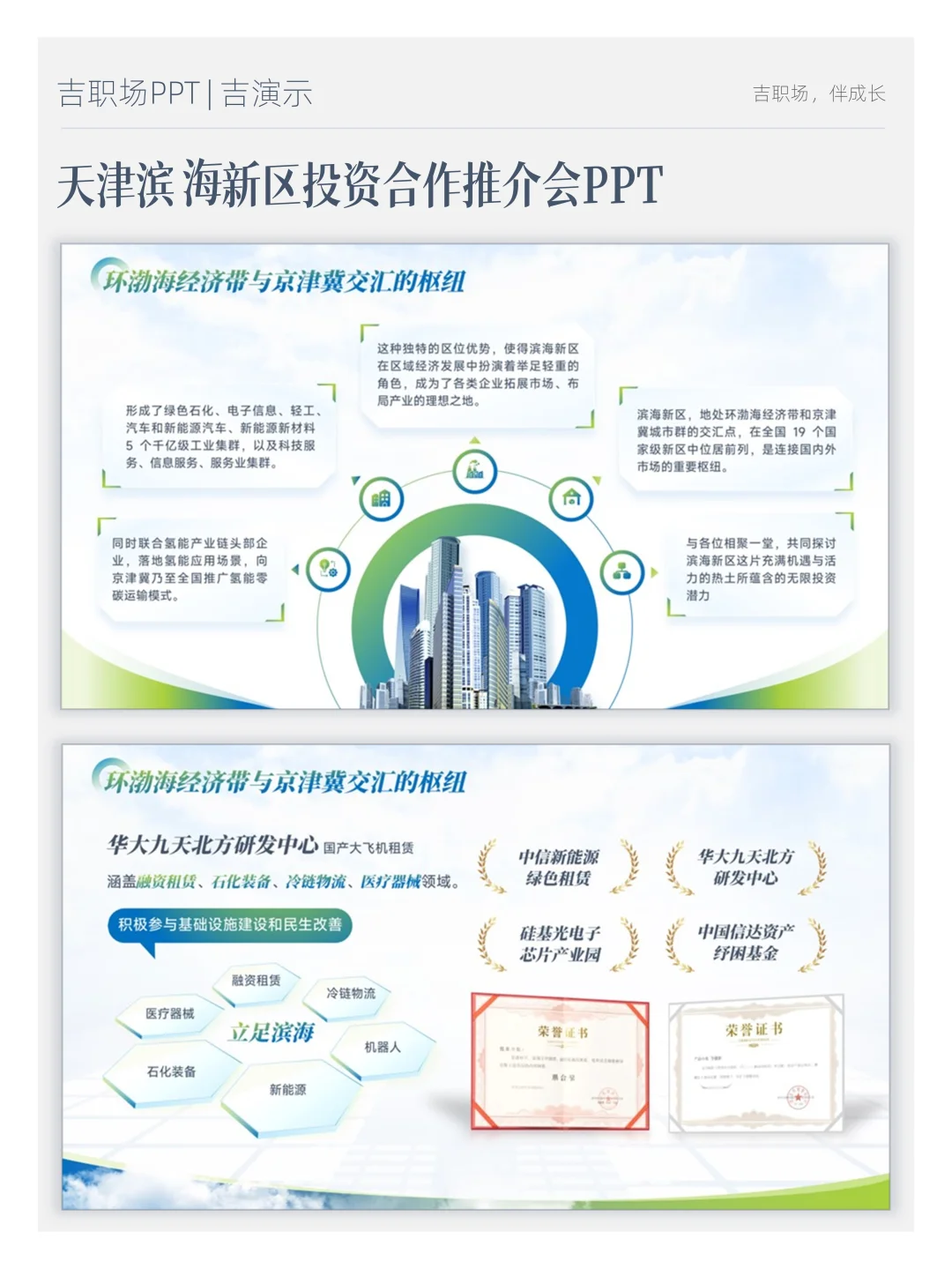 23页天津滨海新区投资合作推介会PPT