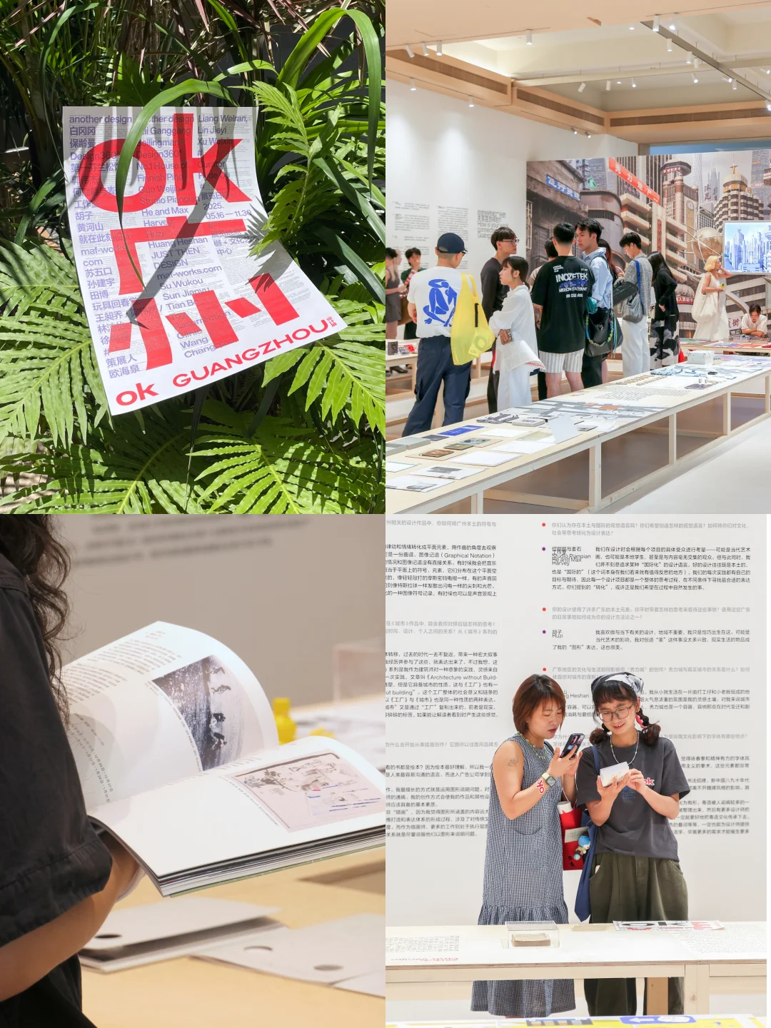 ?「ok广州设计展」开幕??