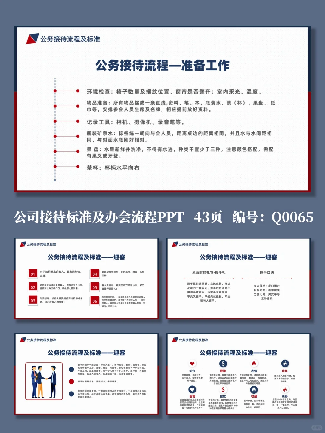 升职加薪就靠它丨接待标准及办会流程培训