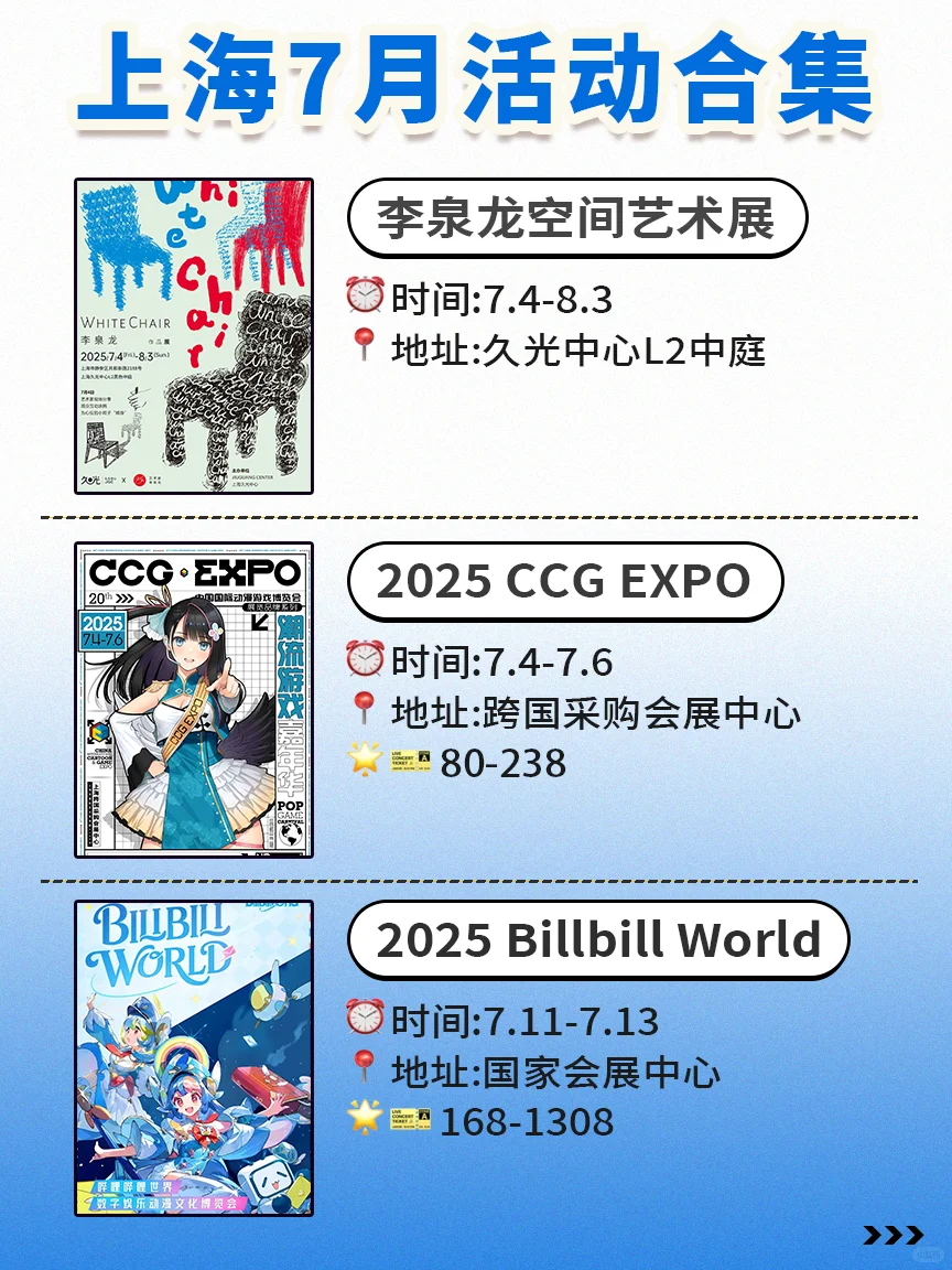 ?7月上海活动合集更新‼️持续更新中…