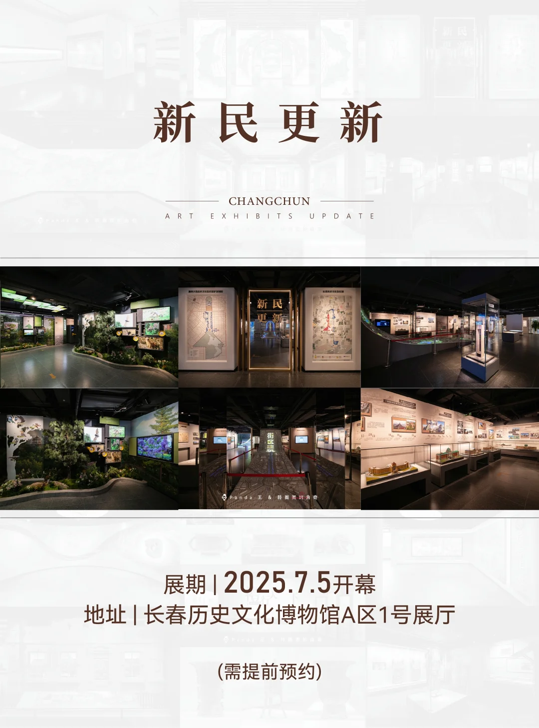 长春7月看展指南❗躲进展馆过神仙夏天?
