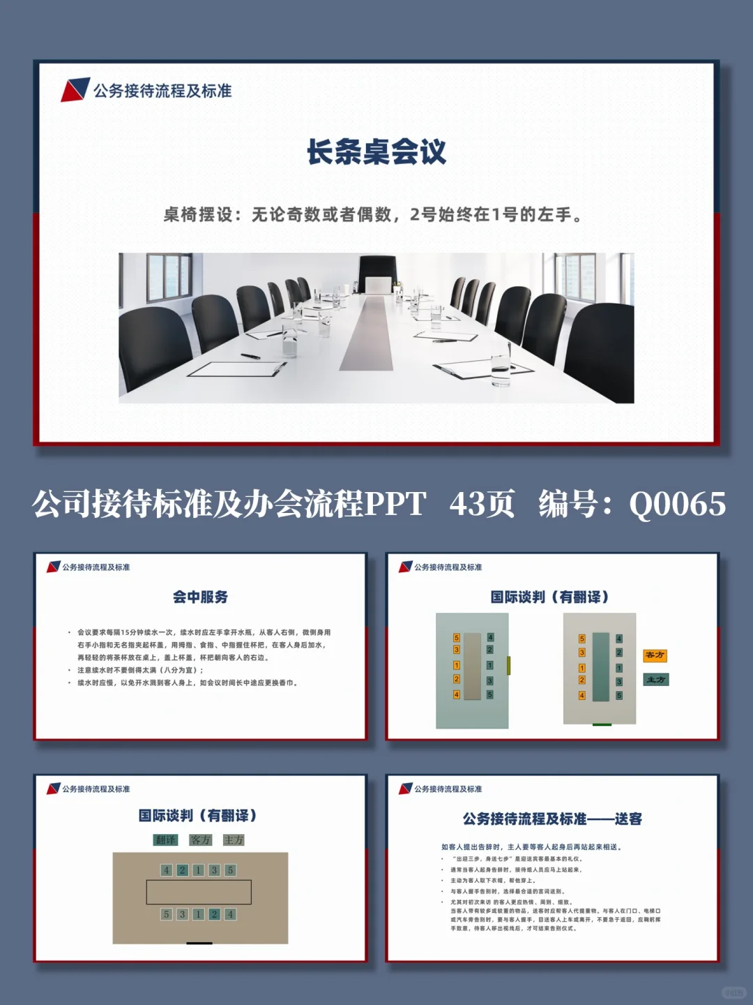 升职加薪就靠它丨接待标准及办会流程培训