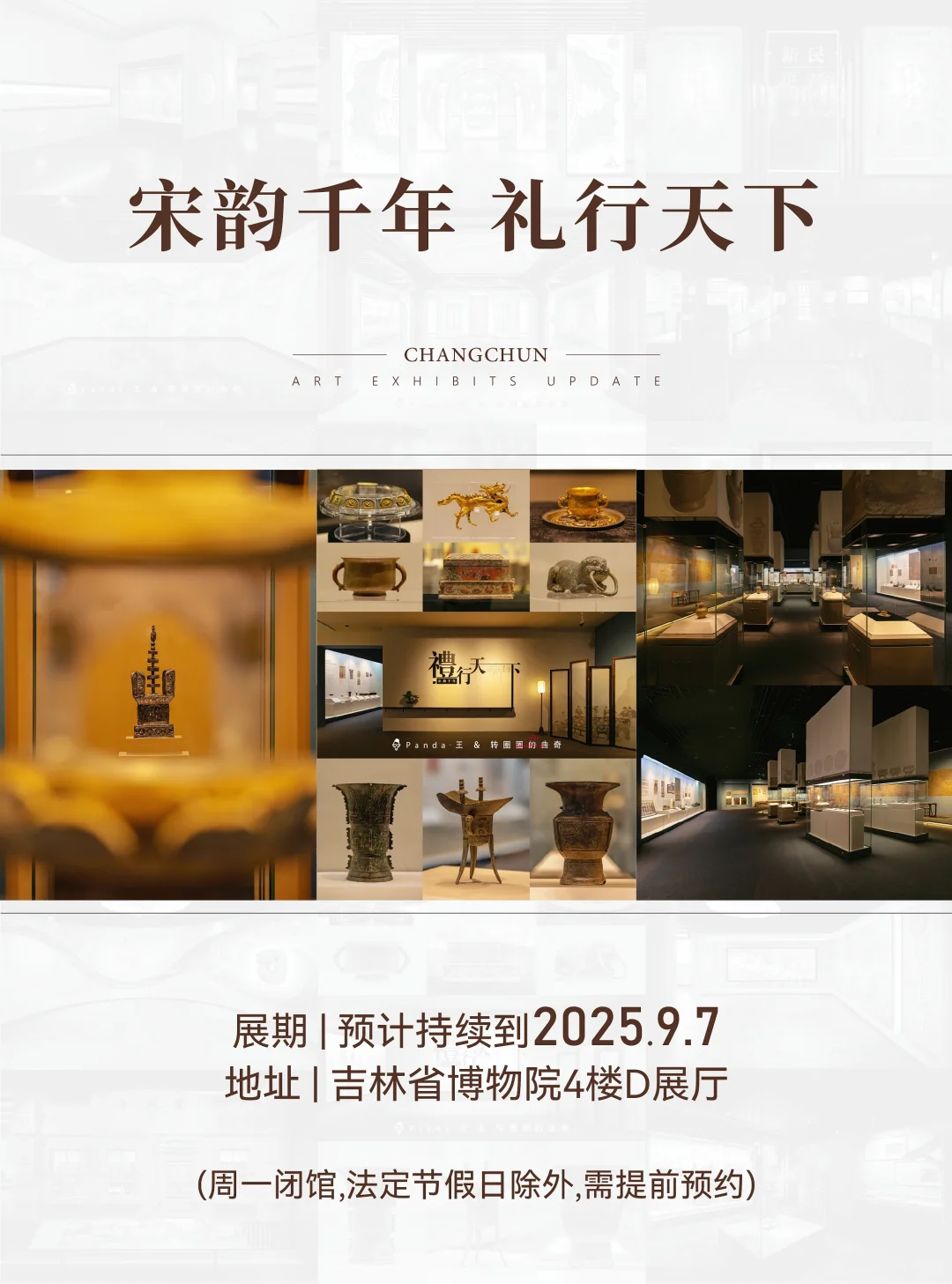 长春7月看展指南❗躲进展馆过神仙夏天?
