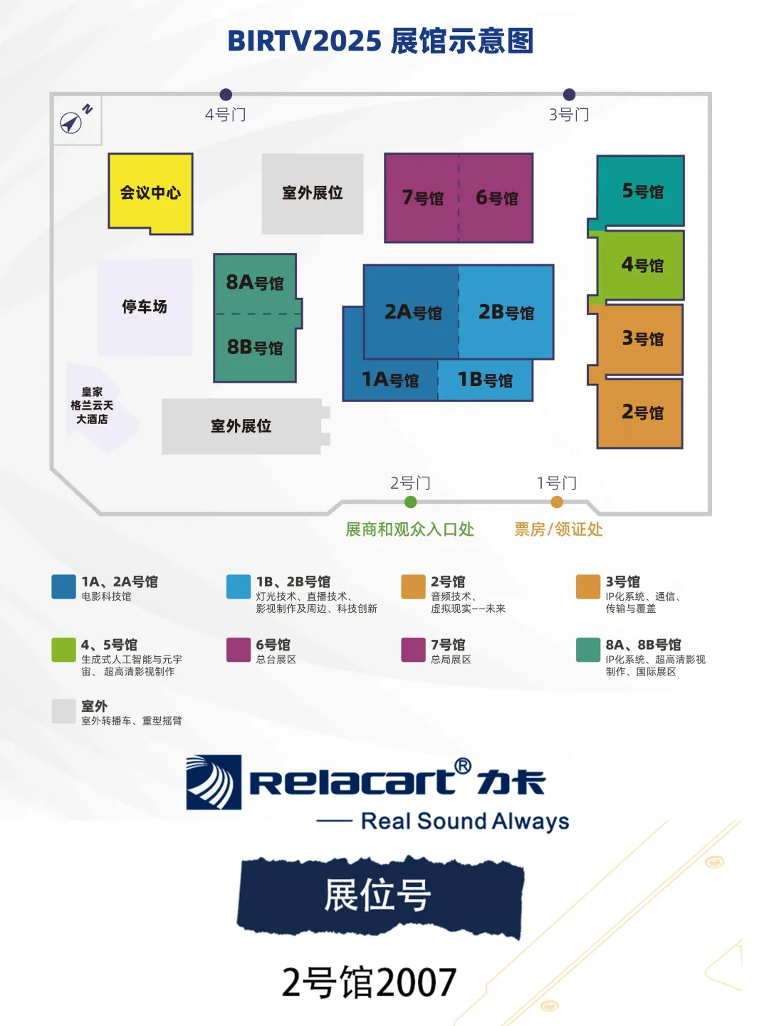 2025届北京国际广播电影电视展览会BIRTV