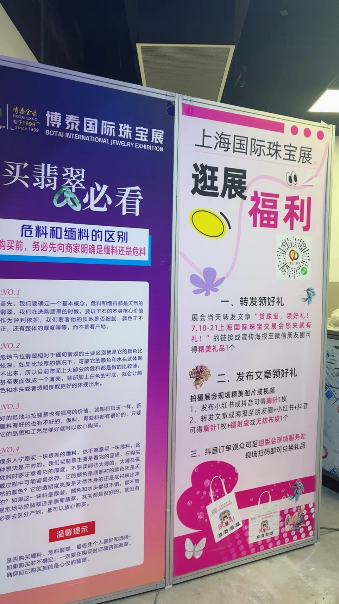 上海珠宝展