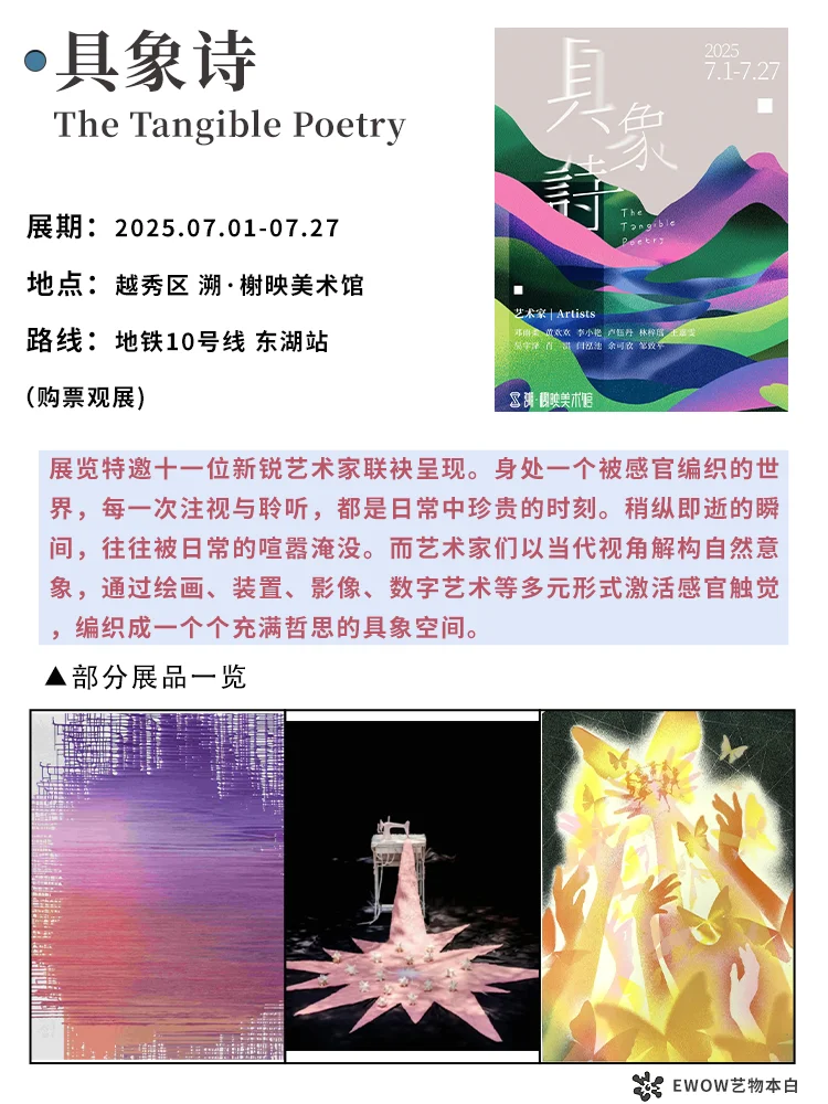 展讯 | ?广州7月展览合集！
