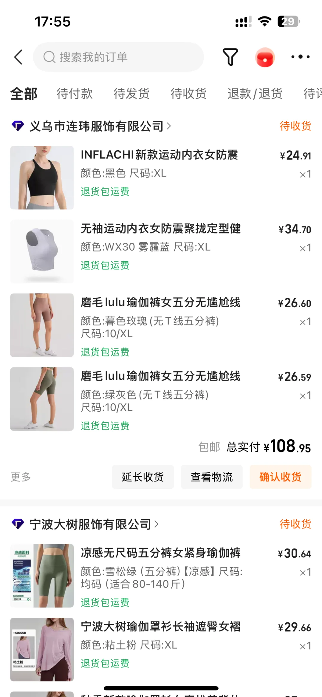 重生之我在1688选平价瑜伽服