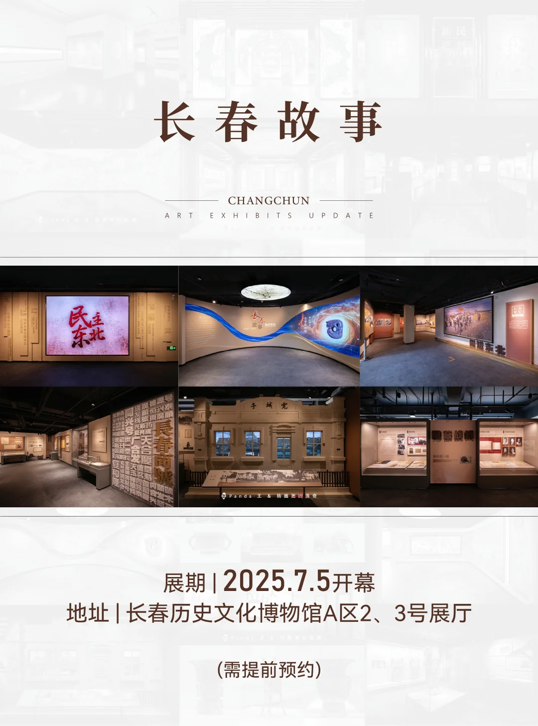 长春7月看展指南❗躲进展馆过神仙夏天?