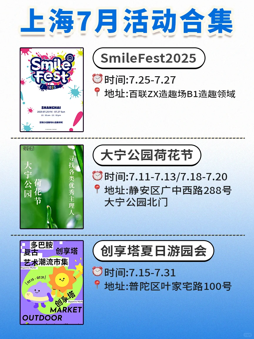 ?7月上海活动合集更新‼️持续更新中…