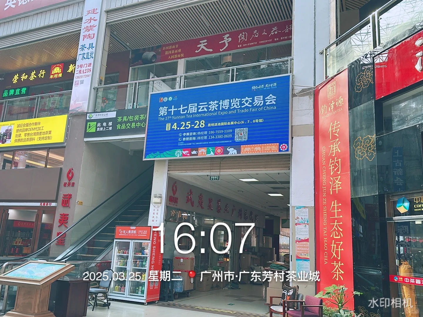 昆明 | 云茶博览交易会