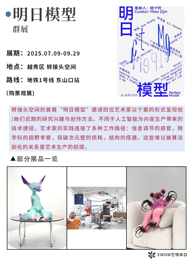 展讯 | ?广州7月展览合集！