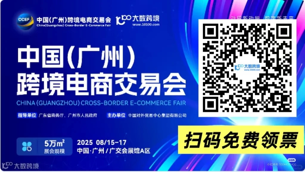 广州跨交会图二免费领门票