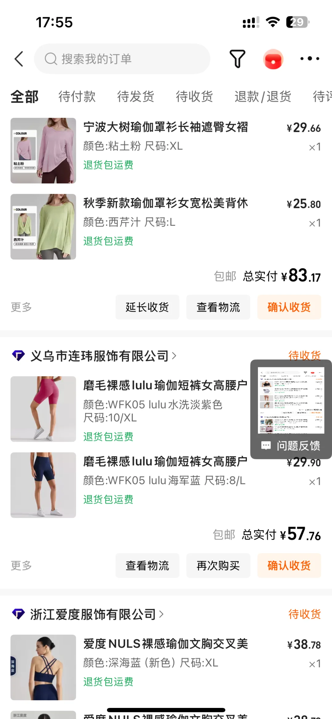 重生之我在1688选平价瑜伽服