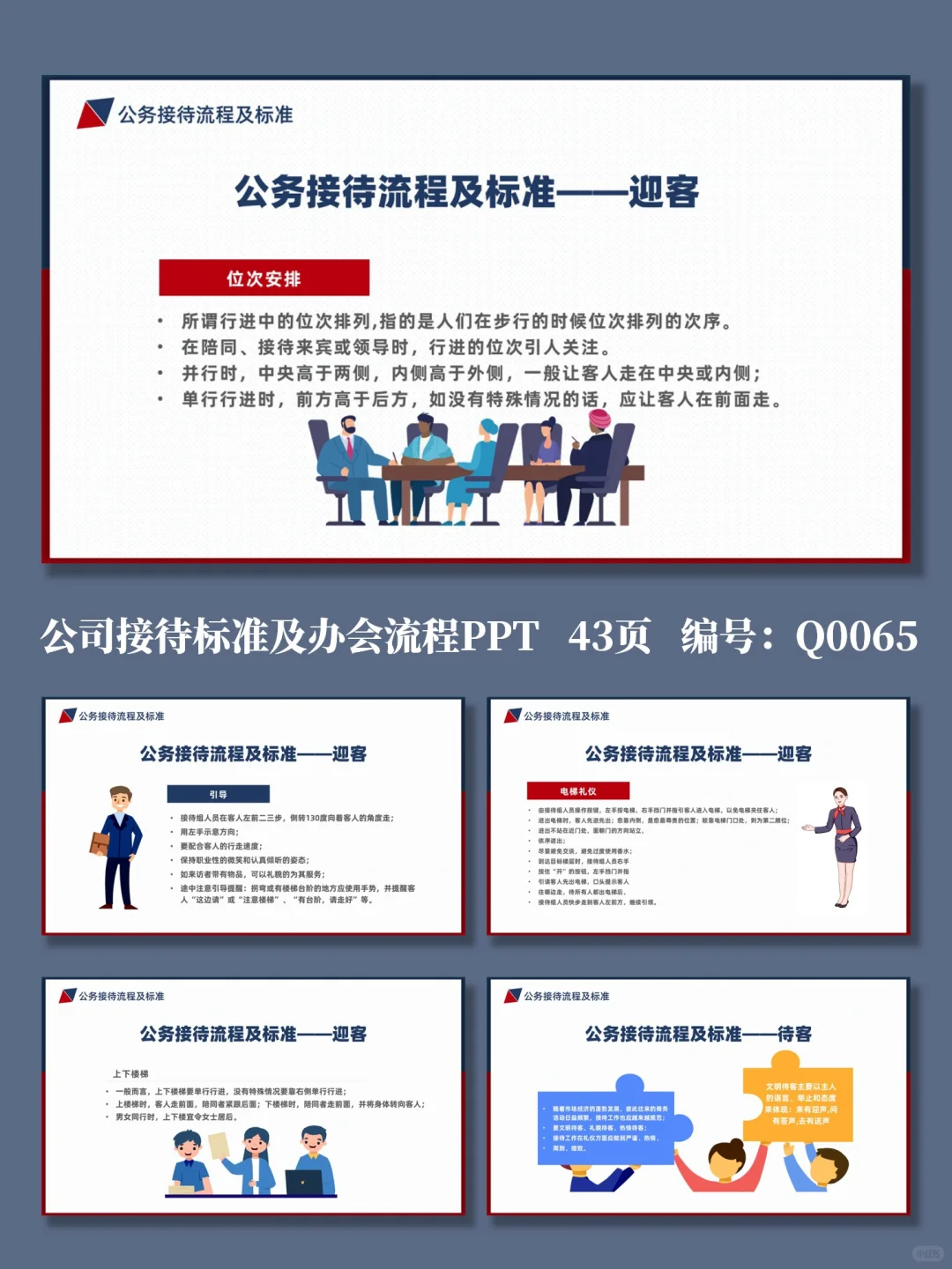 升职加薪就靠它丨接待标准及办会流程培训